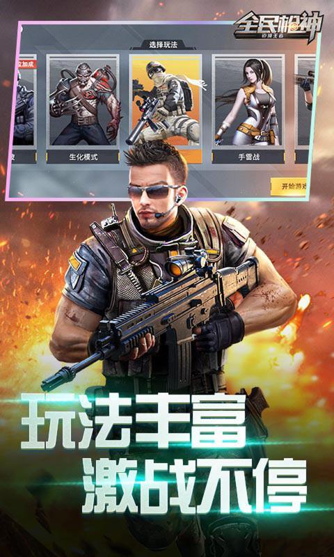 全民枪神边境王者体验服(4)