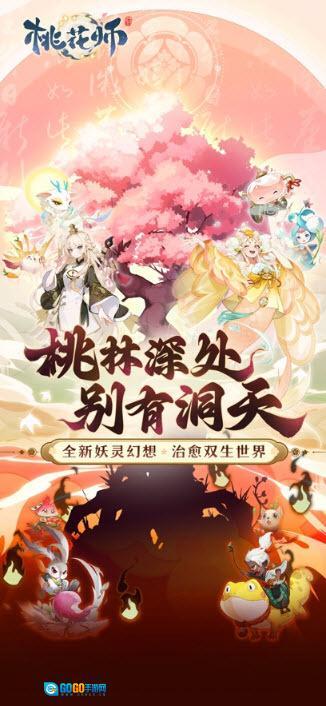 桃花师图2