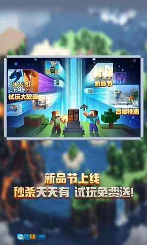 我的世界移动版图4