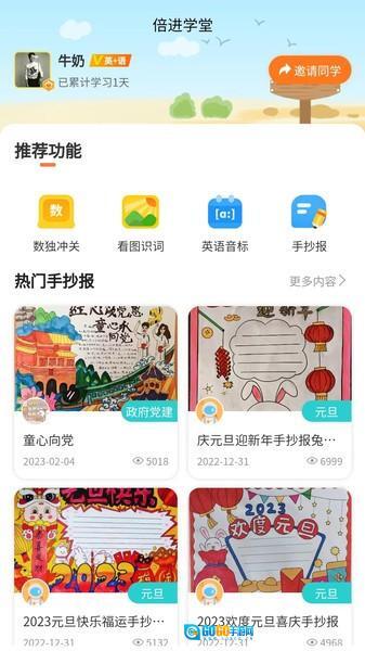 倍进学堂免费版图3
