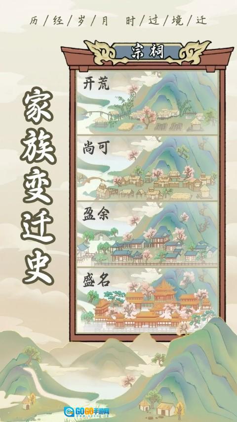 祖宗模拟器2026最新版图1