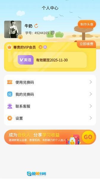 倍进学堂免费版图2