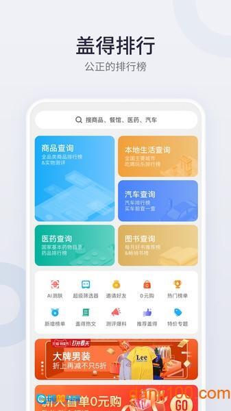 盖得排行软件图1