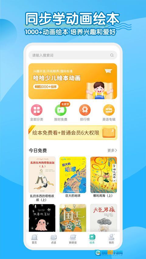 同步学小学英语图3