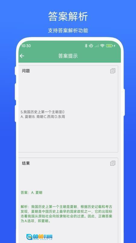 答案提示助手最新版图2