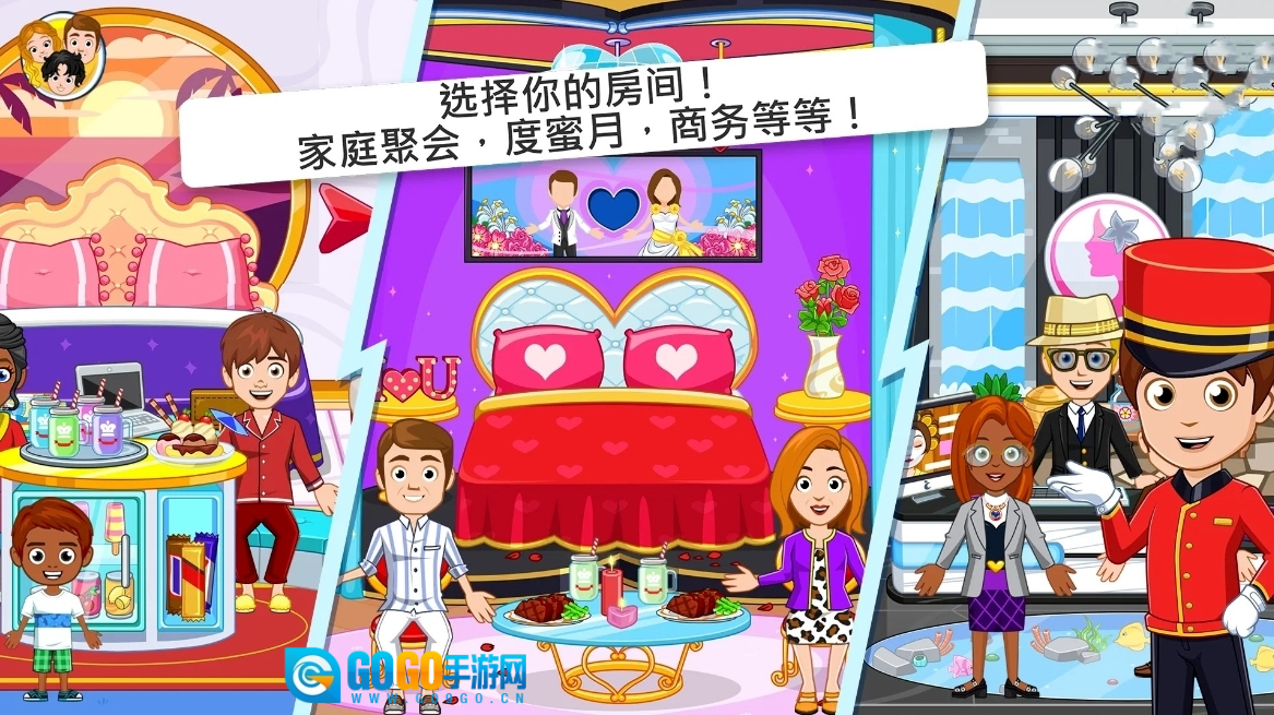 酒店大亨模拟器图3