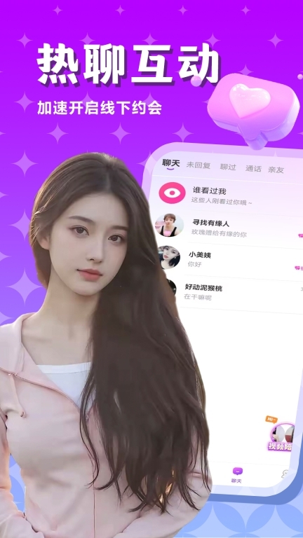 同城爱约会最新版图3