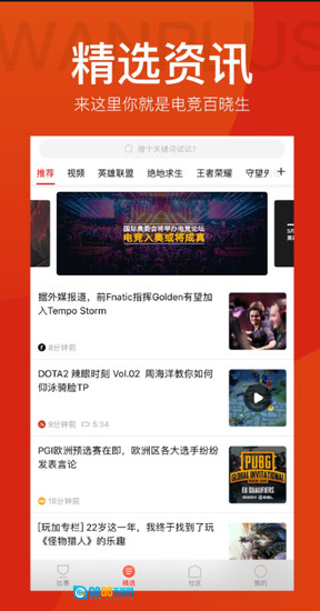 玩加电竞安卓版图3