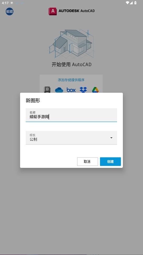 AutoCAD免费版图2