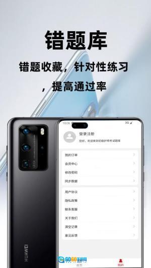 初级护师百分题库图3