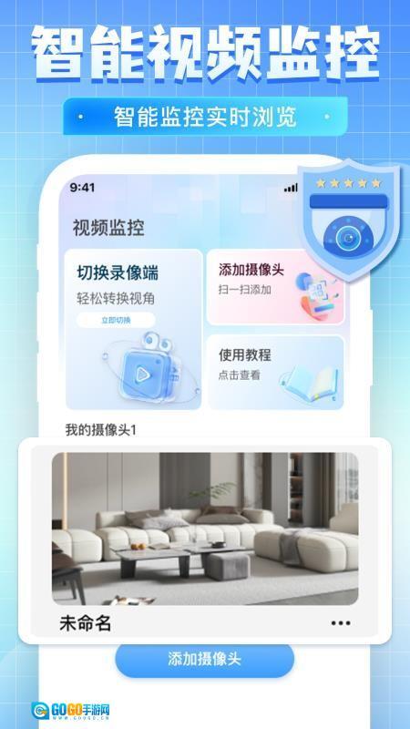 免费监控看家远程软件图3