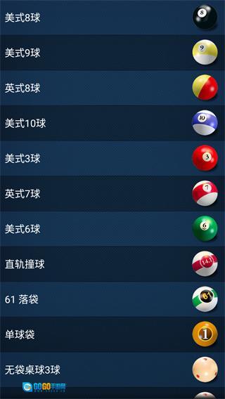 3d桌球中文版图3