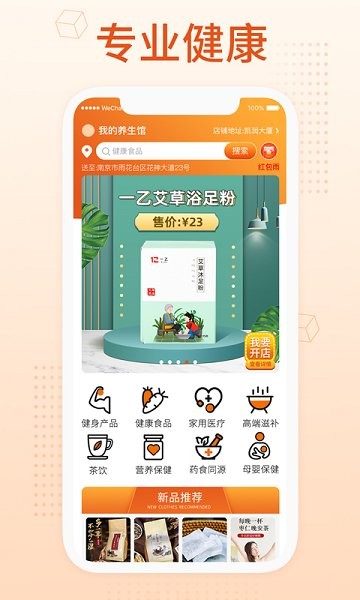 我的养生馆图1