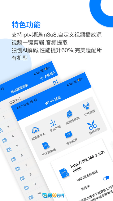 potplayer播放器安卓版图1