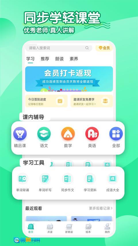 同步学小学英语图1