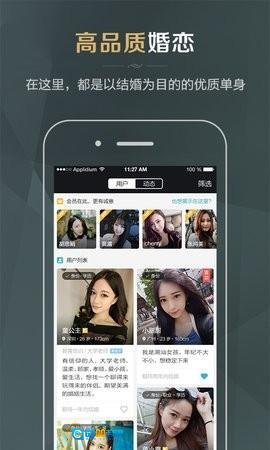 同城品质婚恋图1