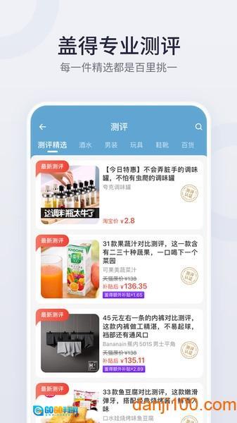 盖得排行软件图2