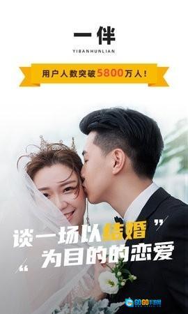 一伴婚恋图2