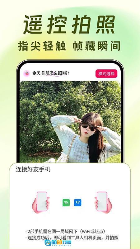 远程遥控拍照相机图2