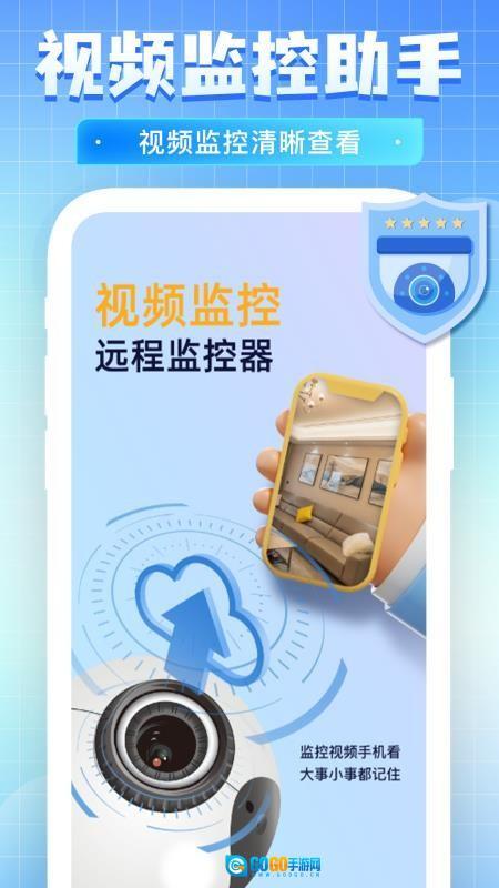 免费监控看家远程软件图4