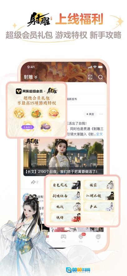 网易大神渠道服图4