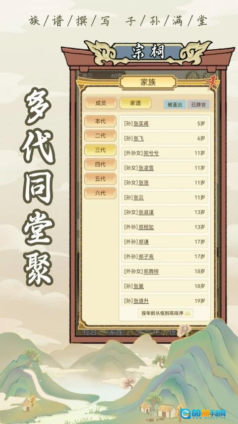 祖宗模拟器2026最新版图4