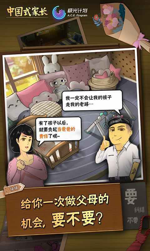 中国式家长国际服(1)