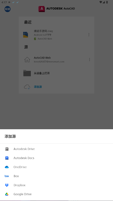 AutoCAD免费版图4