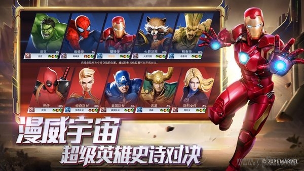 漫威超级战争最新版