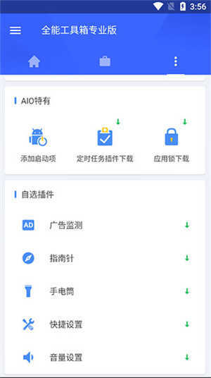 全能工具箱专业版图3
