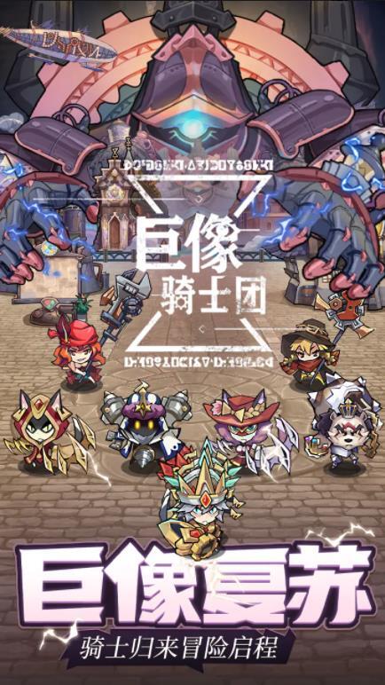 巨像骑士团最新版图3