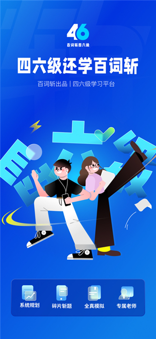 百词斩官方版图4