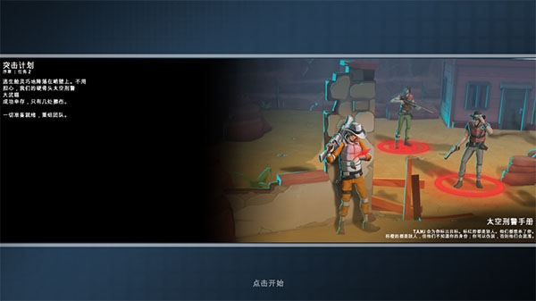 太空刑警手机版图1