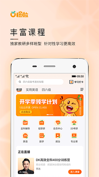 橙啦考研图3
