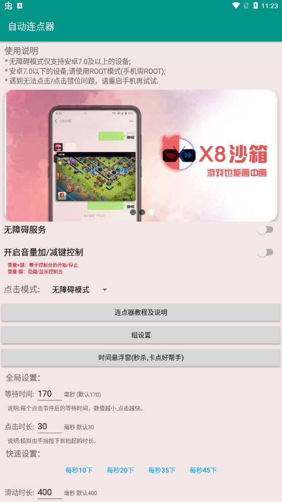 自动连点器官方正版截图4