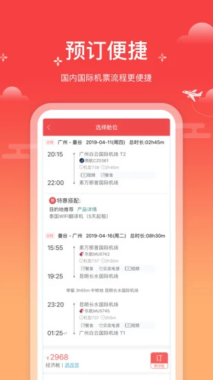 一起飞app图2
