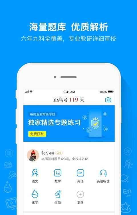 猿题库免费版截图3