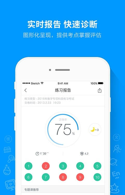 猿题库免费版截图4