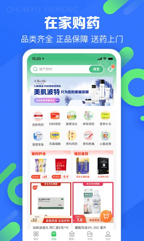 春雨医生官网版图3