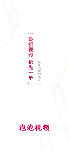 泡泡视频图1