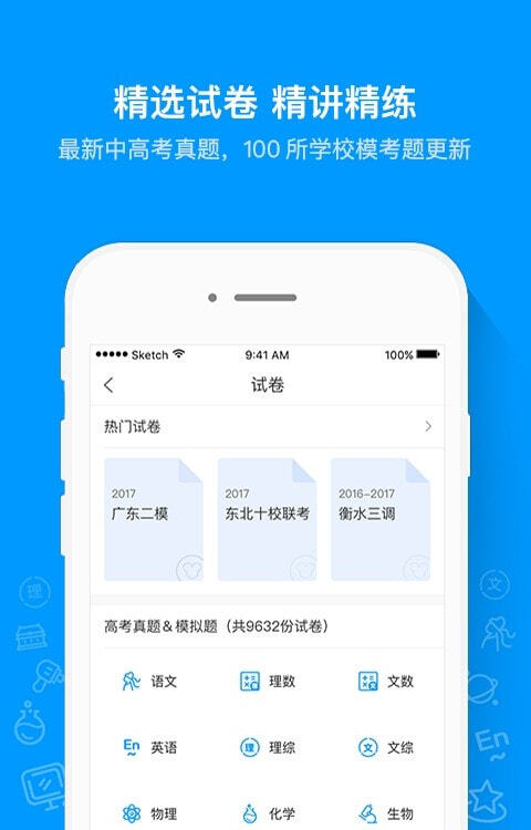 猿题库免费版截图2