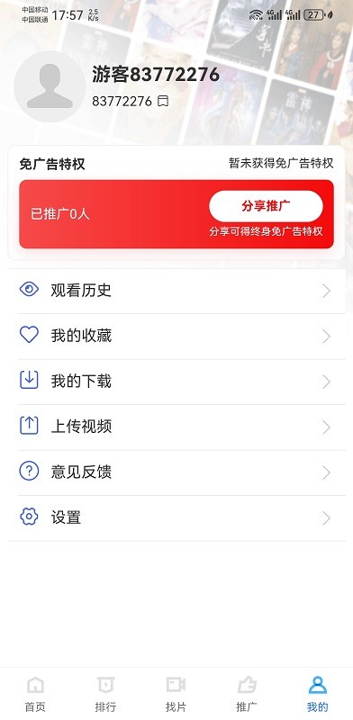 抢先视频无广告版图1