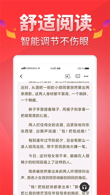 红薯阅读免费版图4