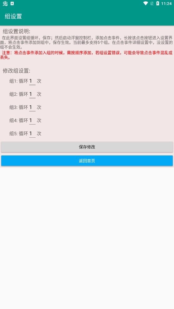 自动连点器官方正版截图2