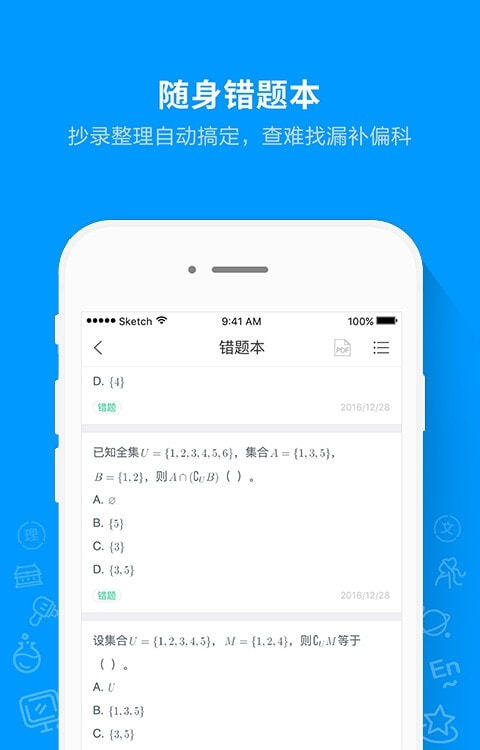 猿题库免费版图4