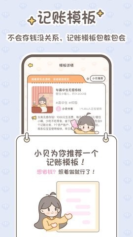 小贝记账官方版图3