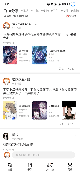 喵嗷漫画官方正版图2