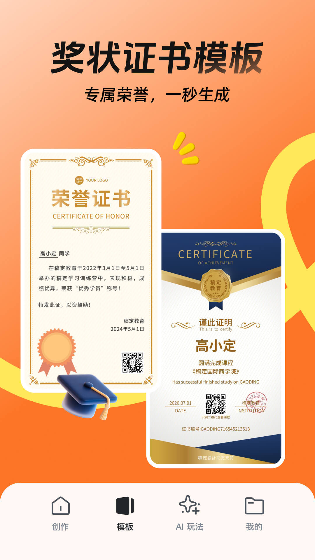 稿定设计手机版(1)