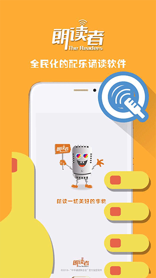 朗读者手机版图4