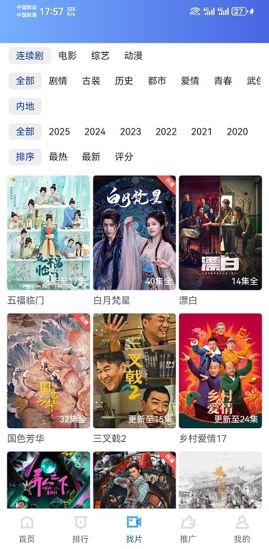 抢先视频无广告版图2